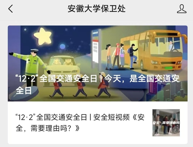 【工作动态】保卫处开展122全国交通安全日宣传活动